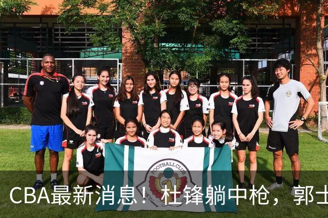 CBA最新消息！杜锋躺中枪，郭士强指出庞峥麟不足，宁波发声明辟谣
